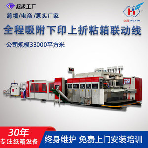 Línea de Producción de Cartón Huayu Tipo 1632, Máquina de Impresión y Encolado, Equipo de Empaquetado de Papel - Product Image 5