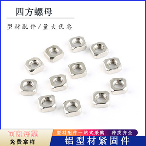 Square Nuts M4 M5 M6 M8 Carbon Steel Nickel Plated For Industrial Aluminum Profiles - Product Image 4