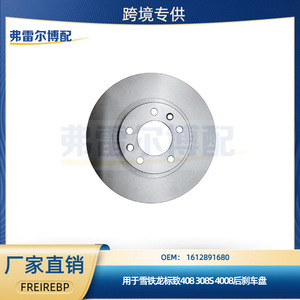 จานเบรกหลัง 1612891680 สำหรับ Citroen Peugeot 408 308S 4008 อะไหล่ทดแทนใหม่ - Product Image 5