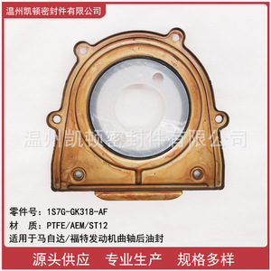 Retén de aceite trasero del cigüeñal Mazda LF01-11-310 1S7G-6K318-AF para transmisión manual, pieza de repuesto de junta de motor - Product Image 5