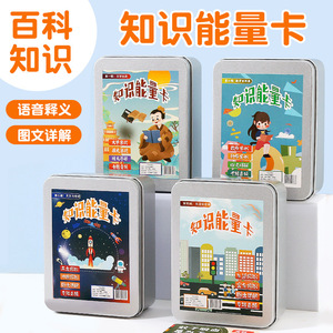 Encyclopedia Knowledge Cards Common Sense Fun Quiz Brain Teasers Illustrated Childrens Early Education Flashcards Multi Colored - Product Image 3