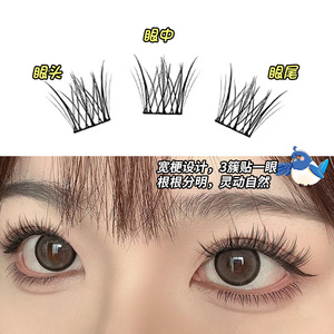 Pestañas Postizas Inferiores Sin Pegamento, Efecto 3D, Banda Transparente Invisible, Diseño Segmentado Para Uso General - Product Image 1