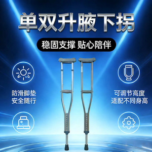 Muletas de aleación de aluminio Yu Ruitong, engrosadas, con doble soporte axilar, para ancianos y discapacitados, de alta fricción, silenciosas, para uso en suelos. - Product Image 5