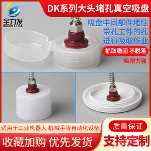 Boquilla de Succión Especial de Silicona con Orificio Grande Industrial DK20 25 30, Brazos Robóticos, Ventosa Neumática para Tapar Botellas - Product Image 3