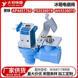 Vanne solénoïde pour réfrigérateur MJX41178908 220-240V, électrique, haute efficacité, en plastique, numéro de pièce 0041 - Product Image 5