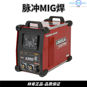 เครื่องเชื่อมลิงคอล์น รุ่น Electric Power Wave S350 แบบพัลส์ TIG MIG ฟลักซ์คอร์ สำหรับเชื่อมโลหะด้วยระบบอาร์ค  แบบสามเฟส กระแสตรง - Product Image 4