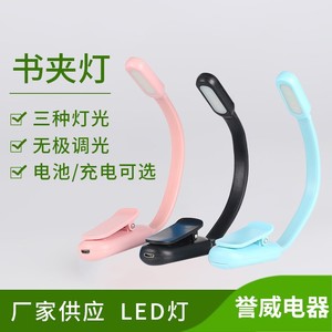 ผู้ผลิตจัดหาโคมไฟหนีบหนังสือพลาสติก LED ปรับความสว่างได้แบบไร้ขั้นตอน, โคมไฟอ่านหนังสือกลางคืนแบบกดปุ่มใช้แบตเตอรี่แห้งสำหรับหอพัก - Product Image 1