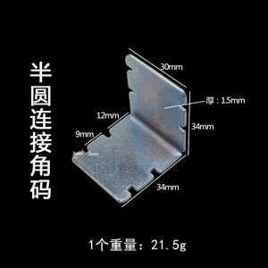 Semicircular Connecting Corner Bracket 34mm 1.5mm Thick Iron For Aluminum <b>Frame</b> <b>Mounting</b> Durable Hardware - Product Image 1