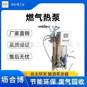 Équipement de colonne de distillation à pompe à chaleur R-410A 380 V pour usage industriel, pression atmosphérique, économie d'énergie - Product Image 5