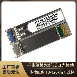 ตัวรับส่งสัญญาณใยแก้วนำแสง lsmy SFP Ge LX Sm1310 1.25G 1310Nm 10กม. DDM พอร์ต LC สำหรับสาย LAN - Product Image 3