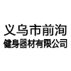 Yiwu Qianxun Fitness Equipment Co., Ltd. logo