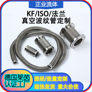 ท่อสแตนเลสสุญญากาศแบบกำหนดเองได้ พร้อมข้อต่อหน้าแปลน KF ISO ท่อแบบลูกฟูกยืดหยุ่นปรับขนาดได้ตามมาตรฐาน DN - Product Image 5