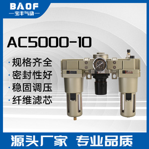 ชุดกรองอากาศแบบรวมของ Baofeng Pneumatics รุ่น AC5000 10 ชิ้นส่วนสำหรับการบำบัดด้วยลม - Product Image 5