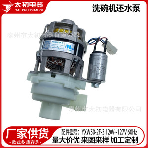 Ensemble moteur de pompe de circulation pour lave-vaisselle Yxw50-2f-3, 120V 60Hz, pompe de vidange électrique en plastique pour pièces de lave-vaisselle - Product Image 3