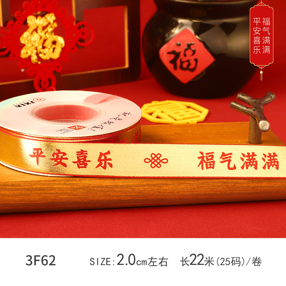 Peace and Joy 2cm (size 25 roll)