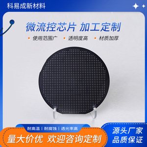 Chip Microfluídico Keyicheng 5 PMMA COC PC Personalizable para Uso en Laboratorio - Product Image 5