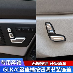 Cubierta decorativa para botón de asiento SNBLO, para modificación interior de Mercedes-Benz C180K C200 GLK260 GLK300 - Product Image 4