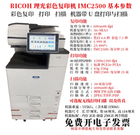 Imprimante laser couleur commerciale Ricoh IMC2500 IMC3000 IMC3500 IMCC4500 C6000 IMC2010 IMC3010 A3, photocopieur de bureau