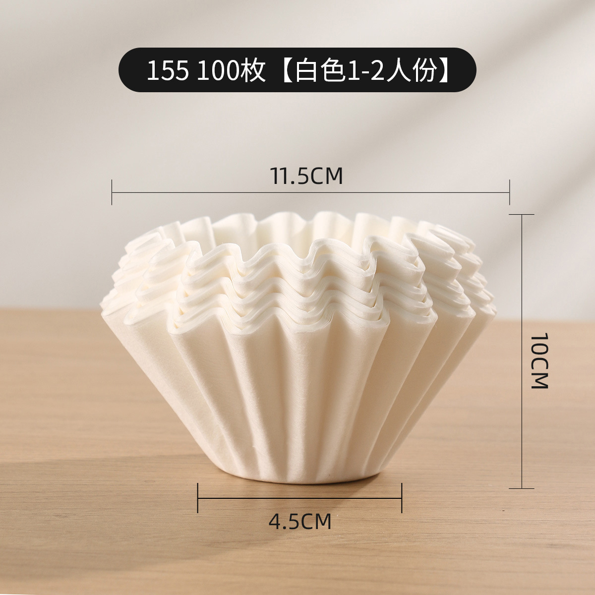 กระดาษกรองกาแฟทรงเค้กสีขาว 155 แผ่น 100 แผ่น [บรรจุถุง]