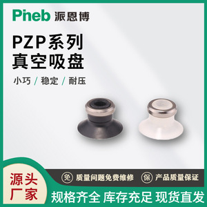 Ventouse plate PINEB en nitrile silicone monocouche noire et blanche pour bras robotique pneumatique à forte puissance d'aspiration - Product Image 5