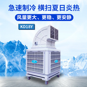 Korelai KD18Y Portable Air Cooler 18000 M3/H Industrial Cooling Evaporative Fan For Workshop Factory - Product Image 5