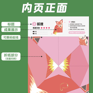 Origami <b>Book</b> For Children 3D Paper Craft Folded Paper <b>Educational</b> Toy With Video Tutorial And Steps - Product Image 4