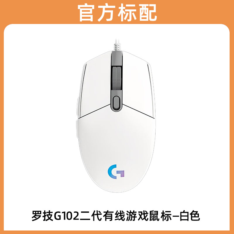 Logitech g102 blanc deuxième génération