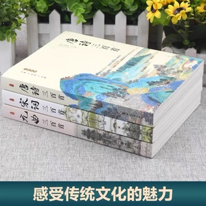 Collezione Completa di Trecento Poesie delle Dinastie Tang e Yuan per Studenti di Scuola Primaria/Secondaria con Annotazioni e Traduzioni - Product Image 2