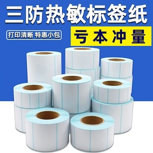 Rouleaux de papier thermique blancs rectangulaires 0,08 mm, surface triple protection pour l'impression d'étiquettes de centres commerciaux - Product Image 3