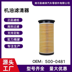 Filtro de Aceite 500 0481 500 0483 500 0480 21687472 308 7298 de Papel para Reemplazo y Reparación, Tamaño Estándar, Nuevo - Product Image 5