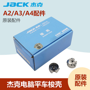 Caja de Bobina Jack JK-BC-DB1-NBL para Máquina de Coser de Cama Plana, Piezas Originales - Product Image 5
