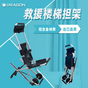 เก้าอี้หนีไฟแบบขึ้นบันได RAGON-IEC Longshizhou ทำจากอลูมิเนียมอัลลอย สีฟ้า สำหรับการช่วยเหลือฉุกเฉินและการเคลื่อนย้ายผู้ป่วย ใช้สำหรับบันได - Product Image 5