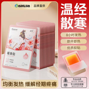 แผ่นประคบร้อนประจำเดือน Aihujia แพ็ค 10 ชิ้น ให้ความอบอุ่นสำหรับผู้หญิง ฤดูใบไม้ร่วง ฤดูหนาว แผ่นประคบร้อนสำหรับร่างกายและเท้า อุณหภูมิ 50 องศาเซลเซียส ใช้งานได้นาน 6-8 ชั่วโมง - Product Image 3