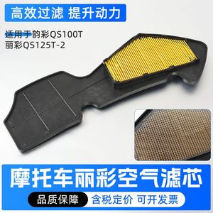 Filtro de aire para motocicleta Euro 2 Yuncai QS100T Licai QS125T-2, forma irregular, transmisión manual - Product Image 3