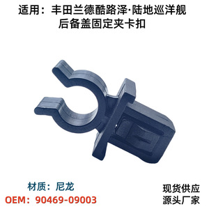 Clip de Fijación para la Cubierta del Neumático de Repuesto del Toyota Land Cruiser 90469-09003, Sujetador Automotriz de Nylon - Product Image 2