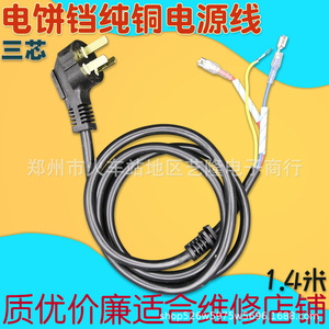 สายไฟเตาไฟฟ้า 1.4 ม. สายเคเบิล PVC ทองแดงบริสุทธิ์สามแกนพร้อมช่องเสียบการ์ดลีเรน ยูนิเวอร์แซล - Product Image 3