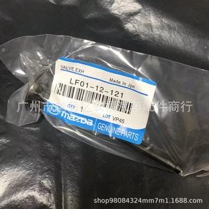 วาล์วไอเสียมาสด้า LF01-12-121 อะไหล่แท้ผลิตในญี่ปุ่น - Product Image 1