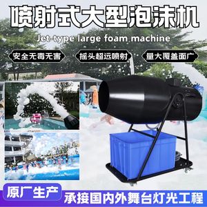 Outdoor Large Spray <b>Foam</b> Machine S007 200L High Output For Events Parties Water Parks Swimming Pools - Product Image 2