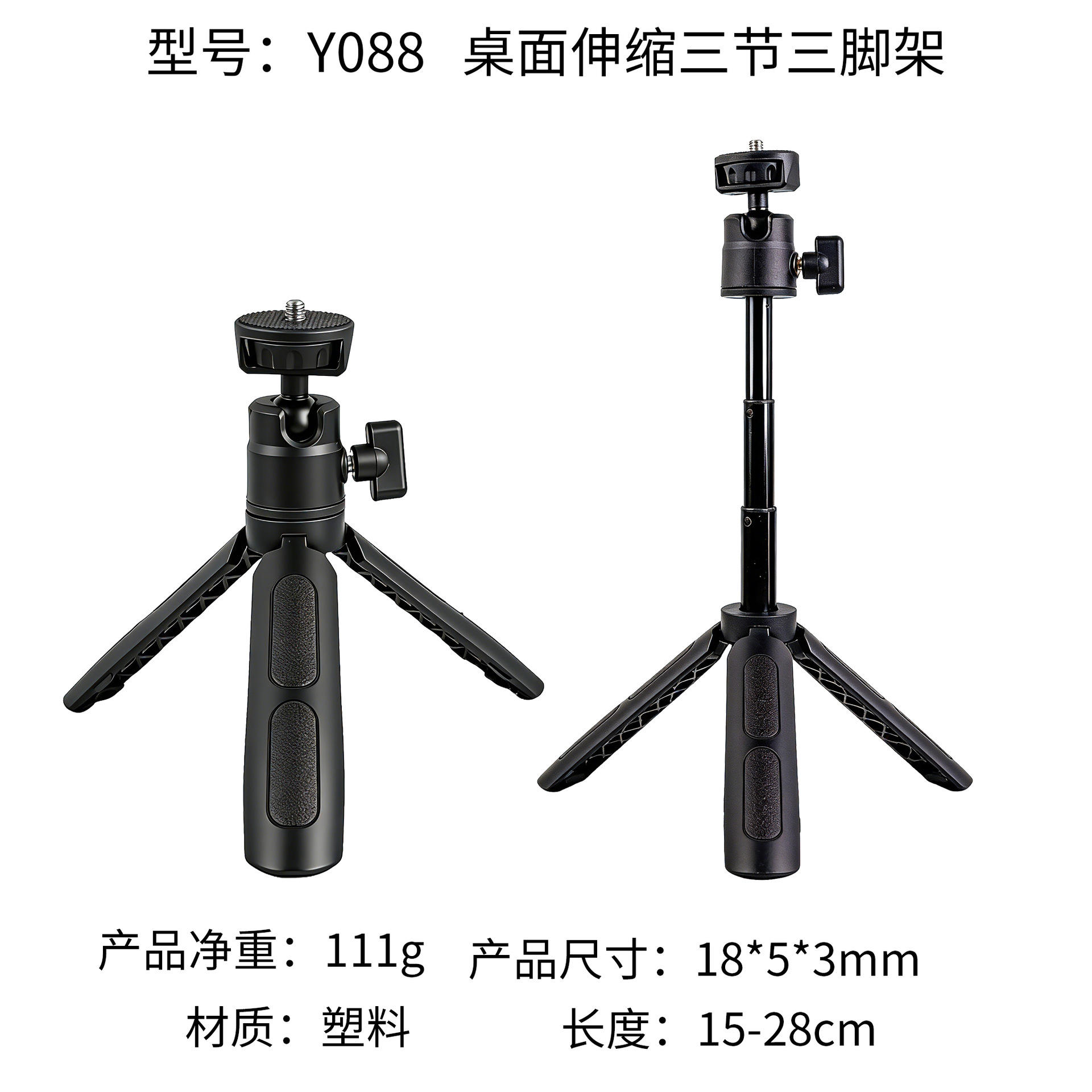 Three-section extension tripod