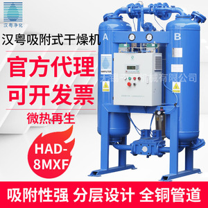 Han Yue HAD-8MXF Microheat Regenerative Adsorption Dryer 380V 11kW Box Type Industrial <b>Dehumidifier</b> - Product Image 3