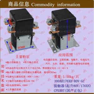 Piezas de Montacargas al por Mayor, Contactores 300AH176 de 80V, Interruptores Electromagnéticos y Relés de Elevación - Product Image 1