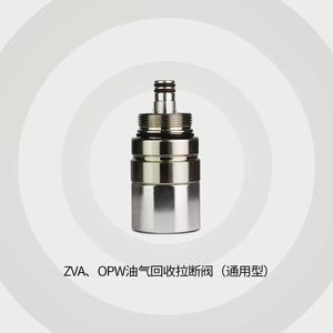 Vanne de récupération de vapeur ZVAOPW, régulation du rapport vapeur-liquide, détachement de la buse à essence Heineken, vannes de pulvérisation - Product Image 1