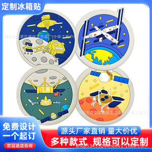 Aimants de réfrigérateur en PVC personnalisés, autocollants créatifs de dessins animés sur le thème du ciel étoilé, pour la décoration du réfrigérateur, cadeau - Product Image 5