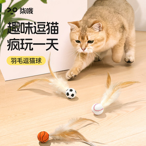 Pelota de Plumas Rebotante para Gatos, Juguete de Goma Sólida con Patrón QW2038, Antiaburrimiento, Juego Interactivo - Product Image 1