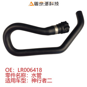 Tuyaux de refroidissement Land Rover LR006418 LR005297, flexibles de radiateur en caoutchouc pour Freelander 2, pièces détachées auto - Product Image 4