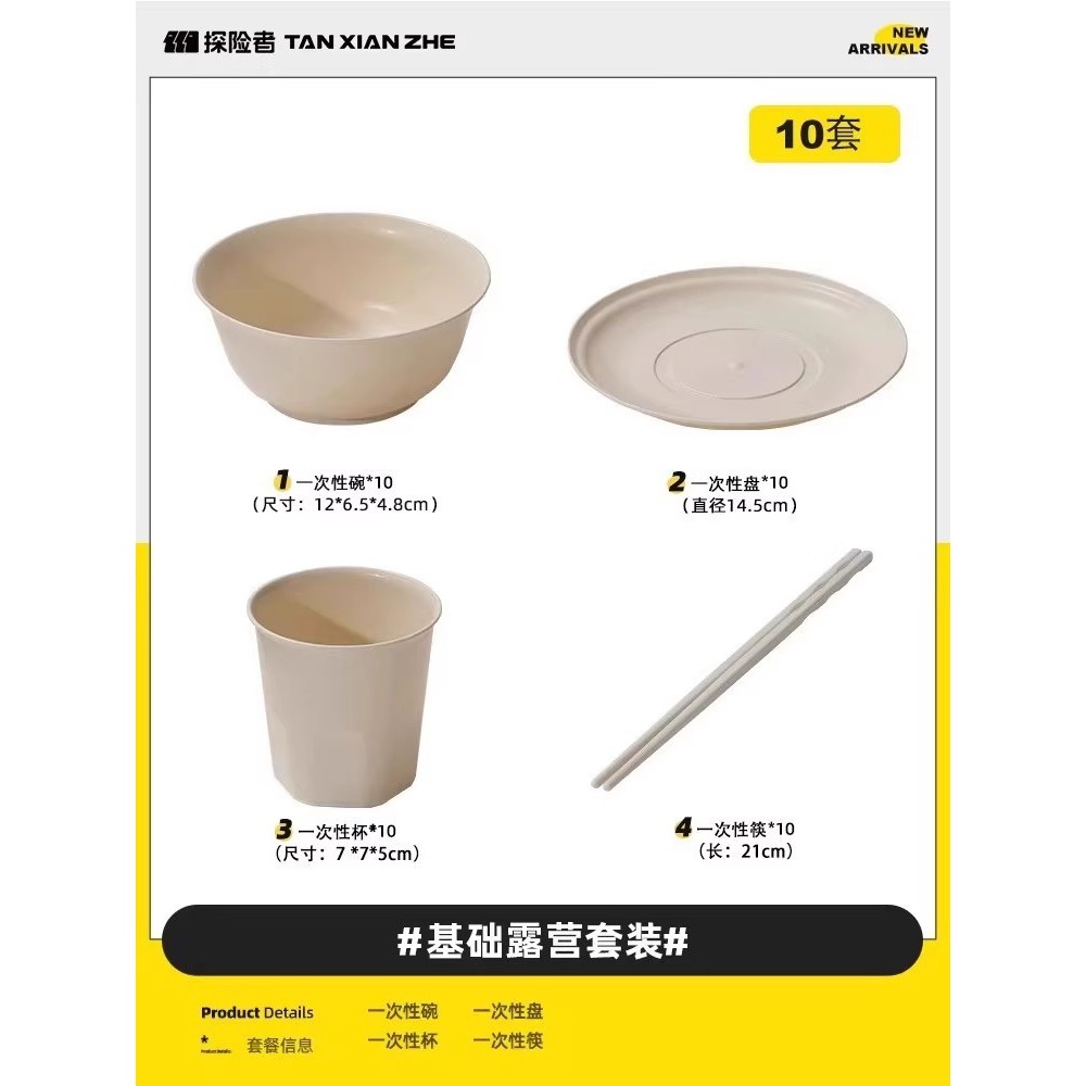 ชุดอุปกรณ์แคมป์ปิ้ง (10 ชุด ประกอบด้วย ชาม จาน แก้ว และตะเกียบ)