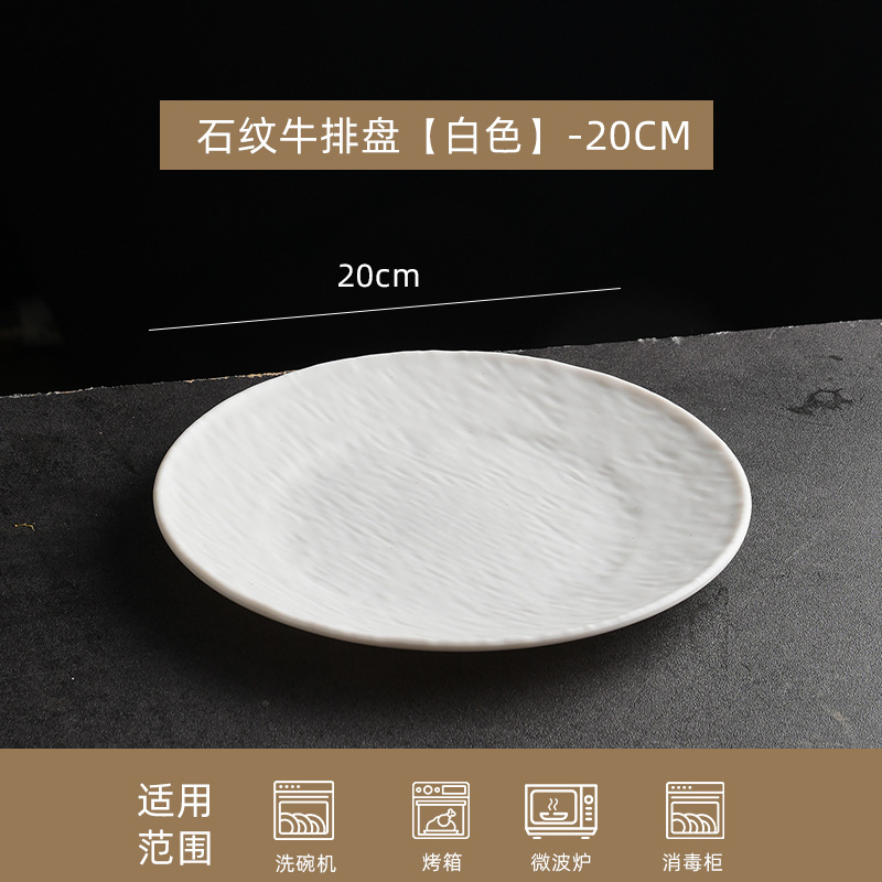 จานสเต็กลายหิน [สีขาว] 20CM
