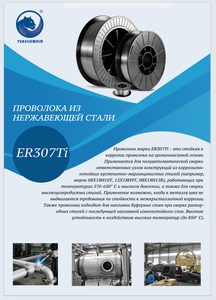 <span class=keywords><strong>Fil</strong></span> <span class=keywords><strong>de</strong></span> soudage en acier inoxydable dissymétrique SV-08X20N9G7T, <span class=keywords><strong>fil</strong></span> <span class=keywords><strong>de</strong></span> soudage <span class=keywords><strong>MIG</strong></span>/TIG, <span class=keywords><strong>fil</strong></span> <span class=keywords><strong>de</strong></span> soudage en acier inoxydable SV-04X19N11M3 ER307Ti - Product Image 5