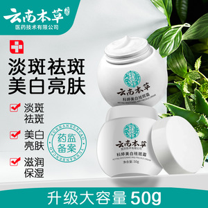 Vente directe usine : Crème éclaircissante aux herbes du Yunnan, efficace contre <span class=keywords><strong>les</strong></span> <span class=keywords><strong>taches</strong></span> claires, <span class=keywords><strong>les</strong></span> <span class=keywords><strong>taches</strong></span> solaires, <span class=keywords><strong>les</strong></span> <span class=keywords><strong>taches</strong></span> <span class=keywords><strong>de</strong></span> rousseur et le mélasma, hydratante - Product Image 6