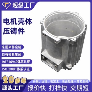 Motor Housing Aluminum Alloy Die Casting High Pressure Precision Machining Heat Dissipation Shell - Product Image 4